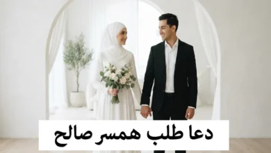 دعای-برای-ازدواج-سریع-