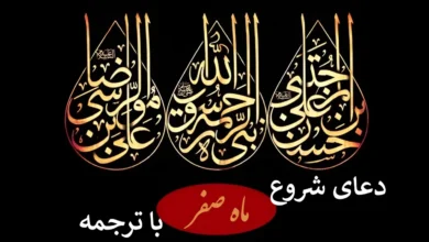 دعای-ماه-صفر-2