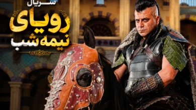 سریال-جدید-رویای-نیمه-شب