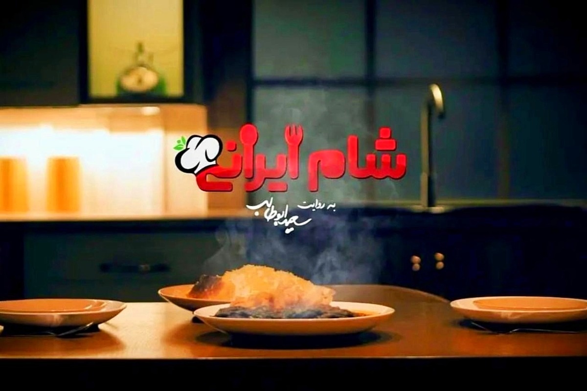 شام-ایرانی-جدید