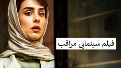 فیلم-مراقب-محسن-قرایی
