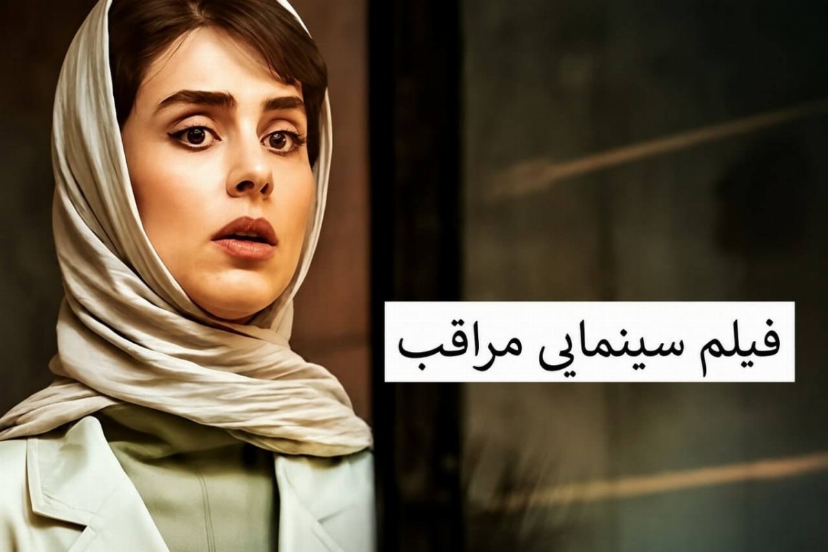 فیلم-مراقب-محسن-قرایی