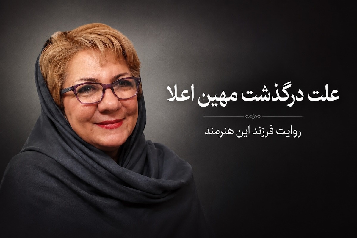 مهین-اعلا