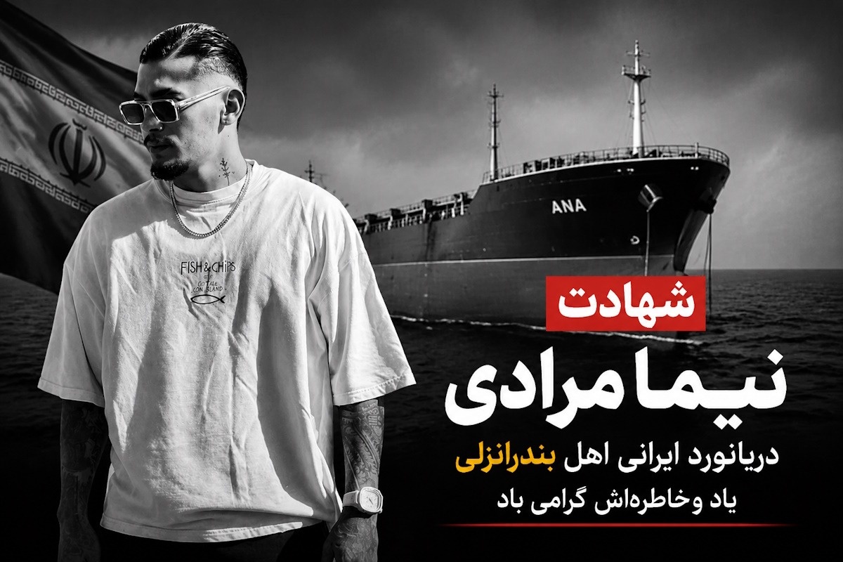 نیما-مرادی