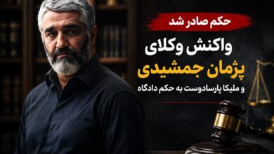 پژمان-جمشیدی