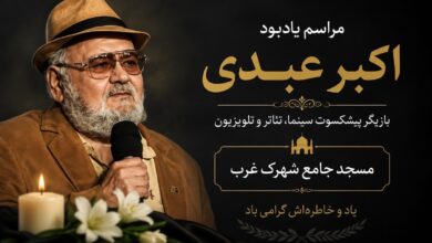 یادبود-اکبر-عبدی