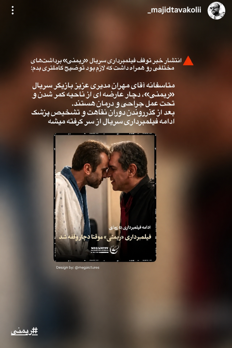 مهران-مدیری ریمنی-مدیری