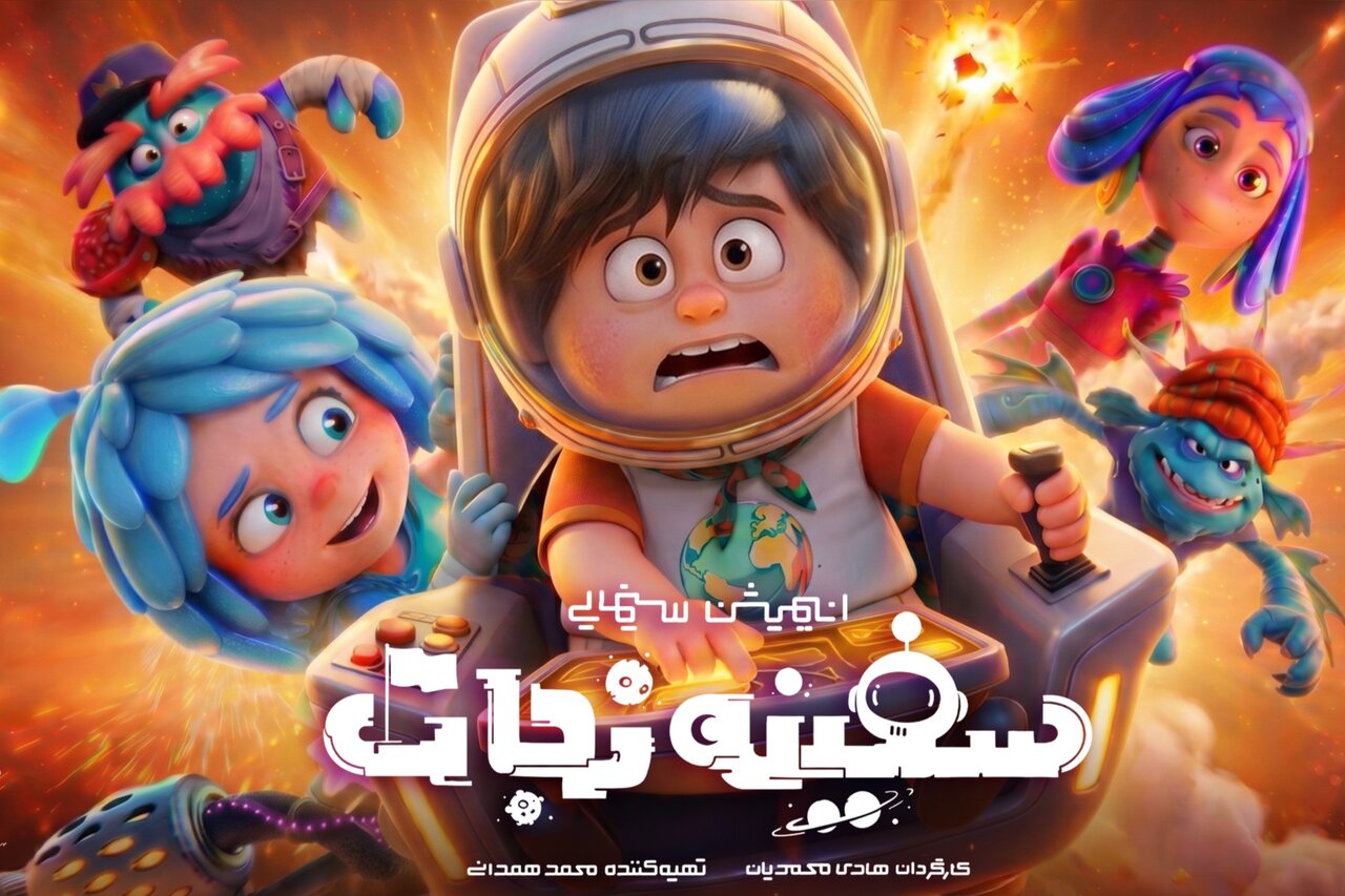 سفینه نجات