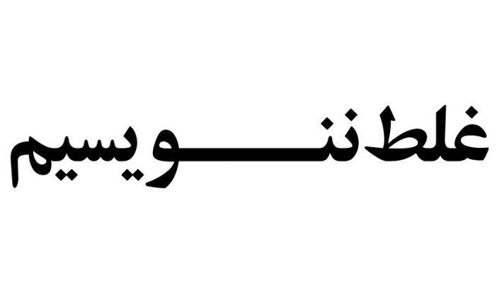املا