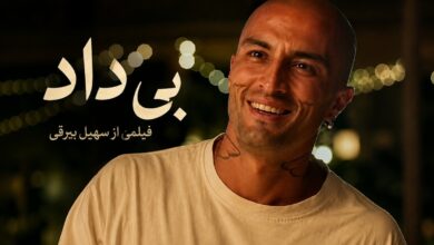 فیلم-بیداد