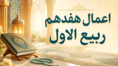ماه-ربیع-الاول