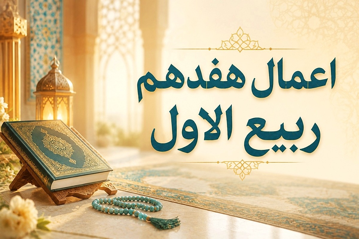 ماه-ربیع-الاول