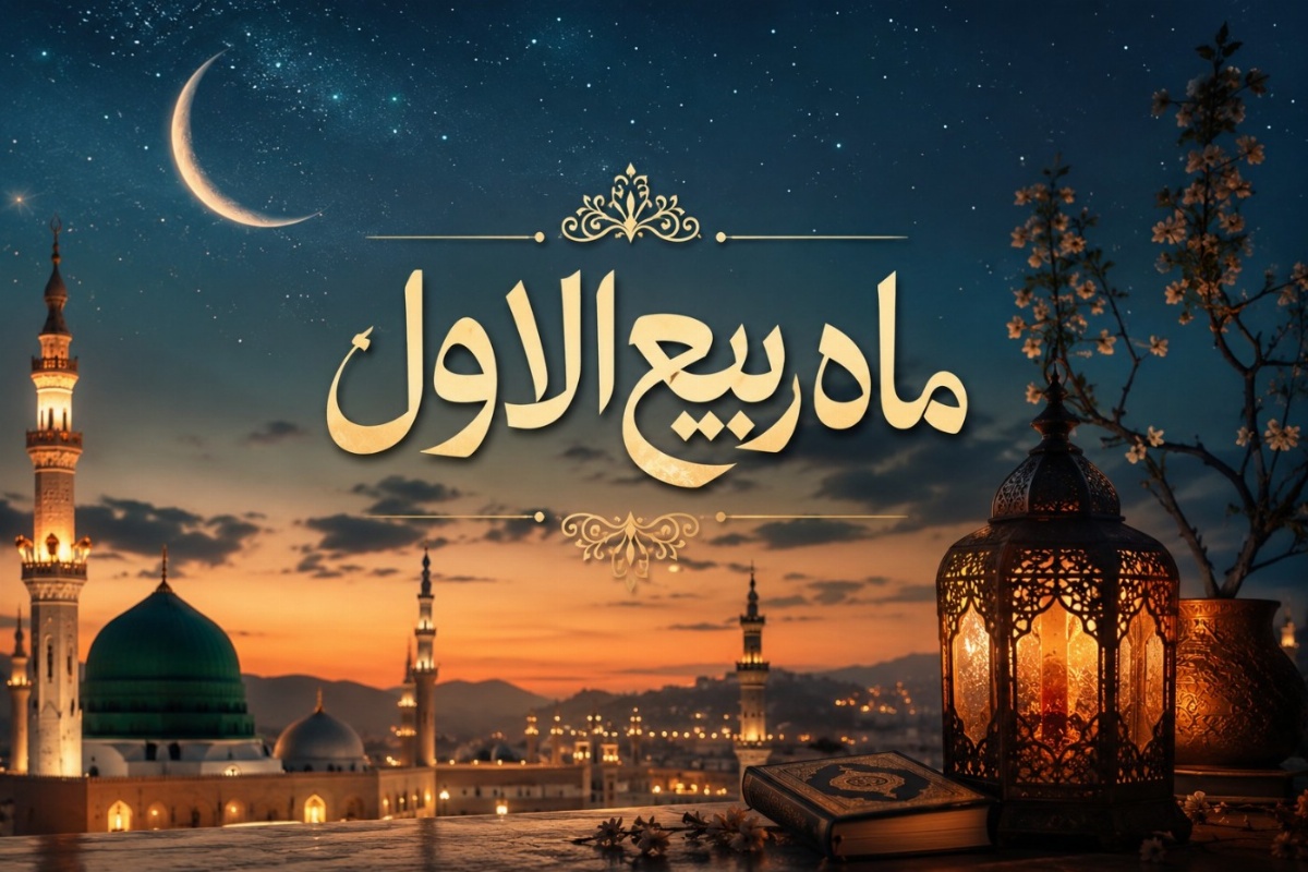 ماه-ربیع-الاول