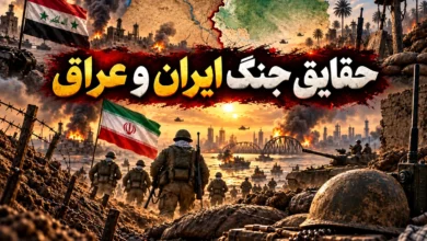 حقایق-جنگ-ایران-و-عراق
