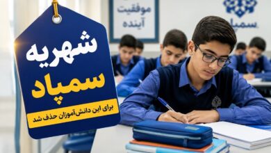 سمپاد