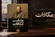 جنایت