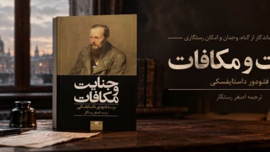 جنایت