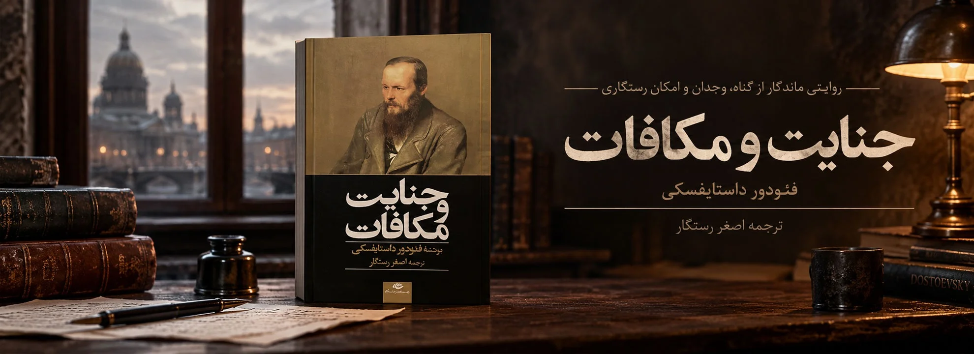 جنایت