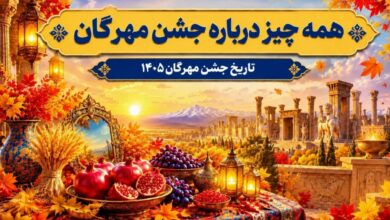 جشن-مهرگان