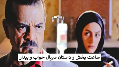 خواب و بیدار